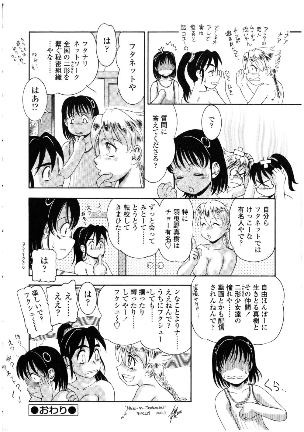 ふたなりっ娘の世界 Page.174