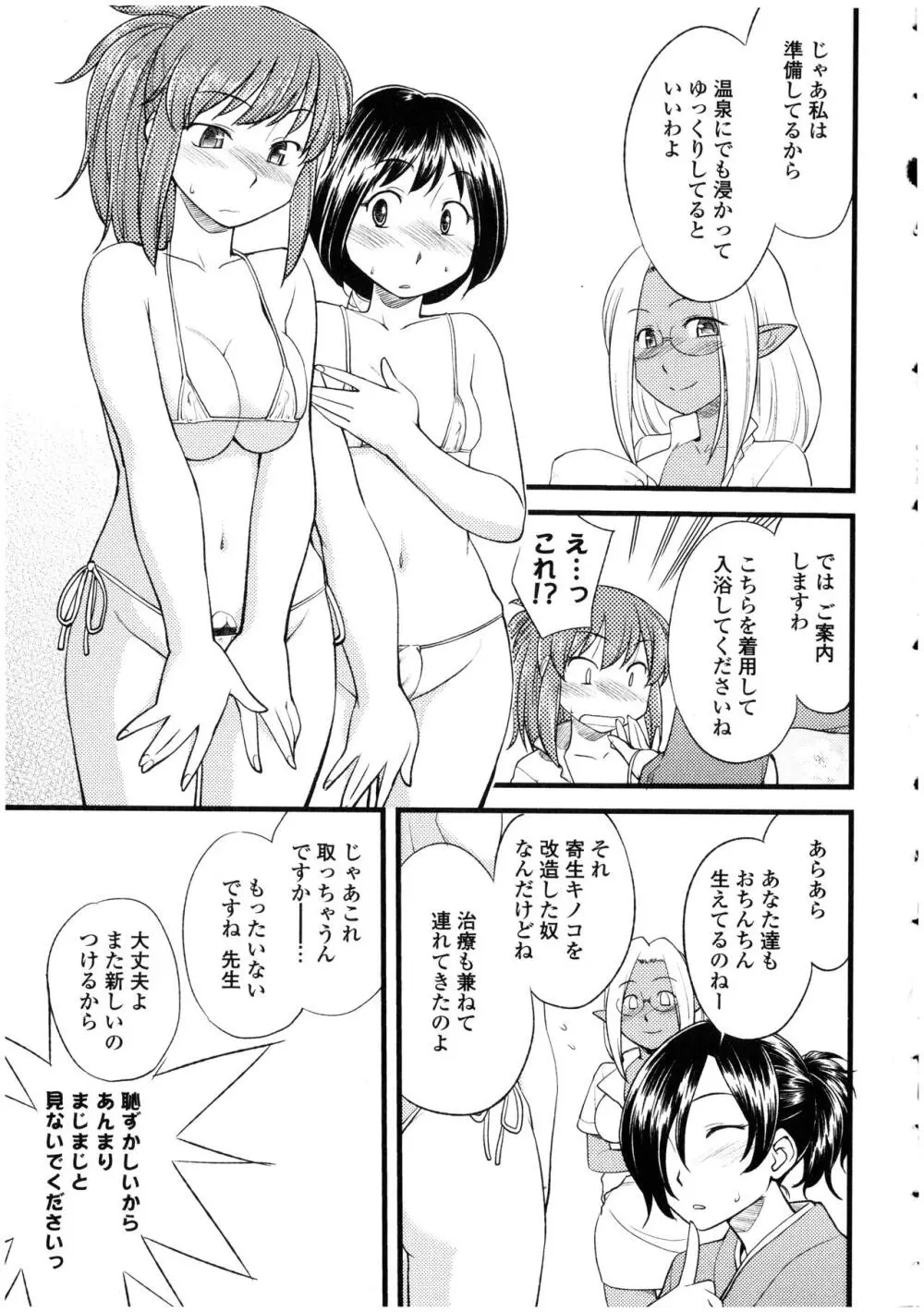 ふたなりっ娘の世界 Page.25