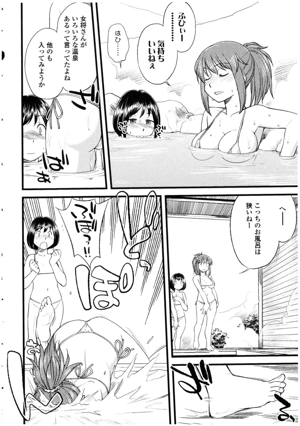 ふたなりっ娘の世界 Page.26