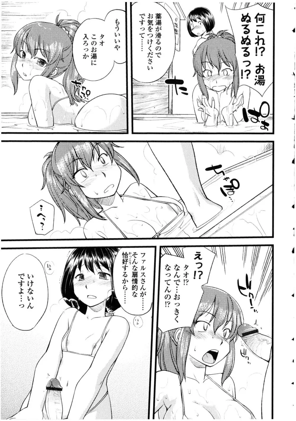 ふたなりっ娘の世界 Page.27