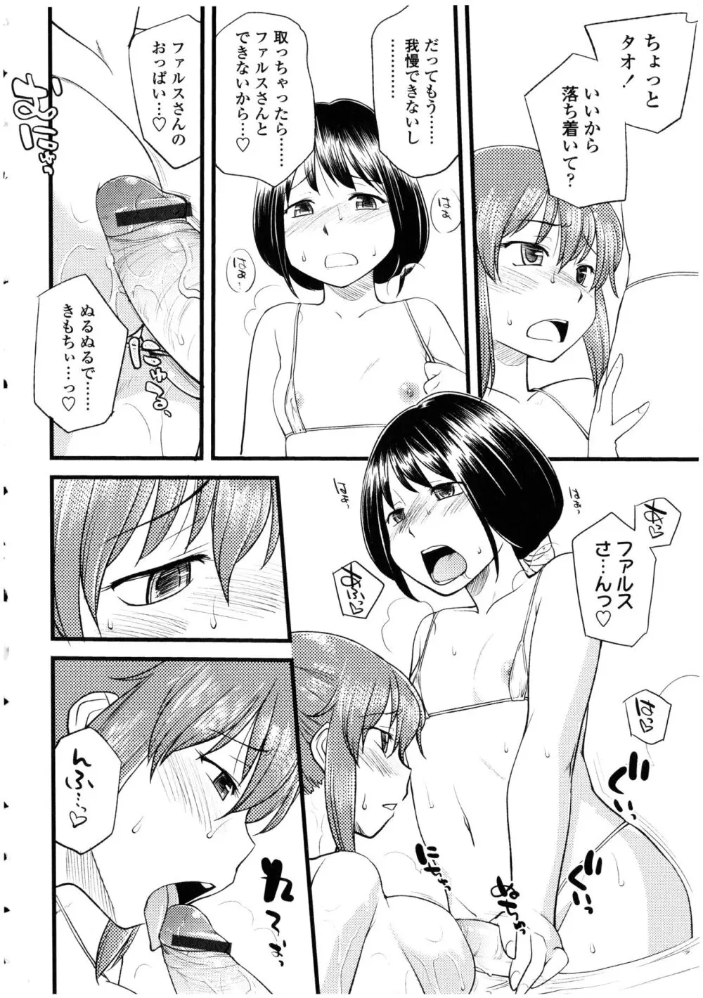 ふたなりっ娘の世界 Page.28