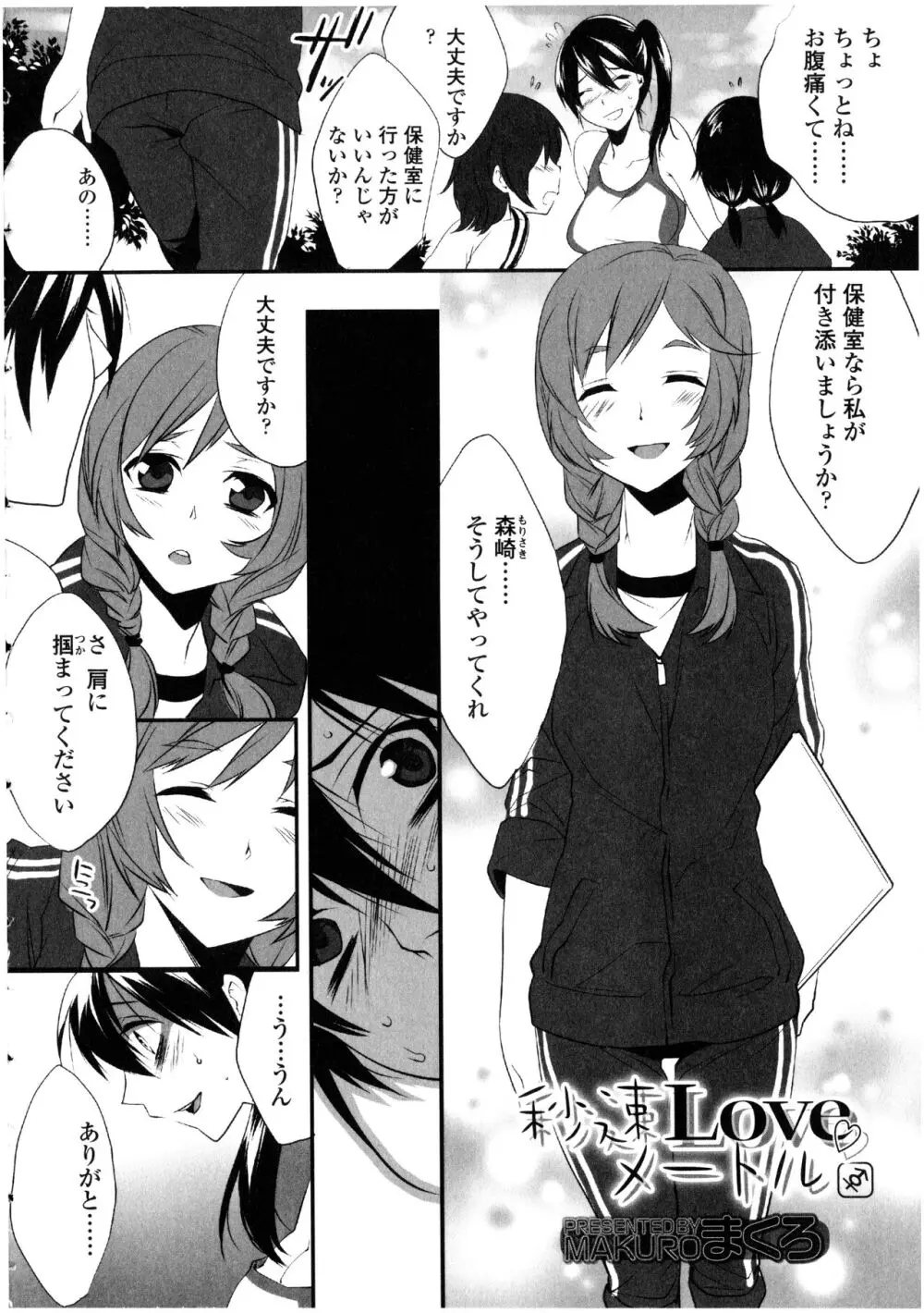 ふたなりっ娘の世界 Page.44