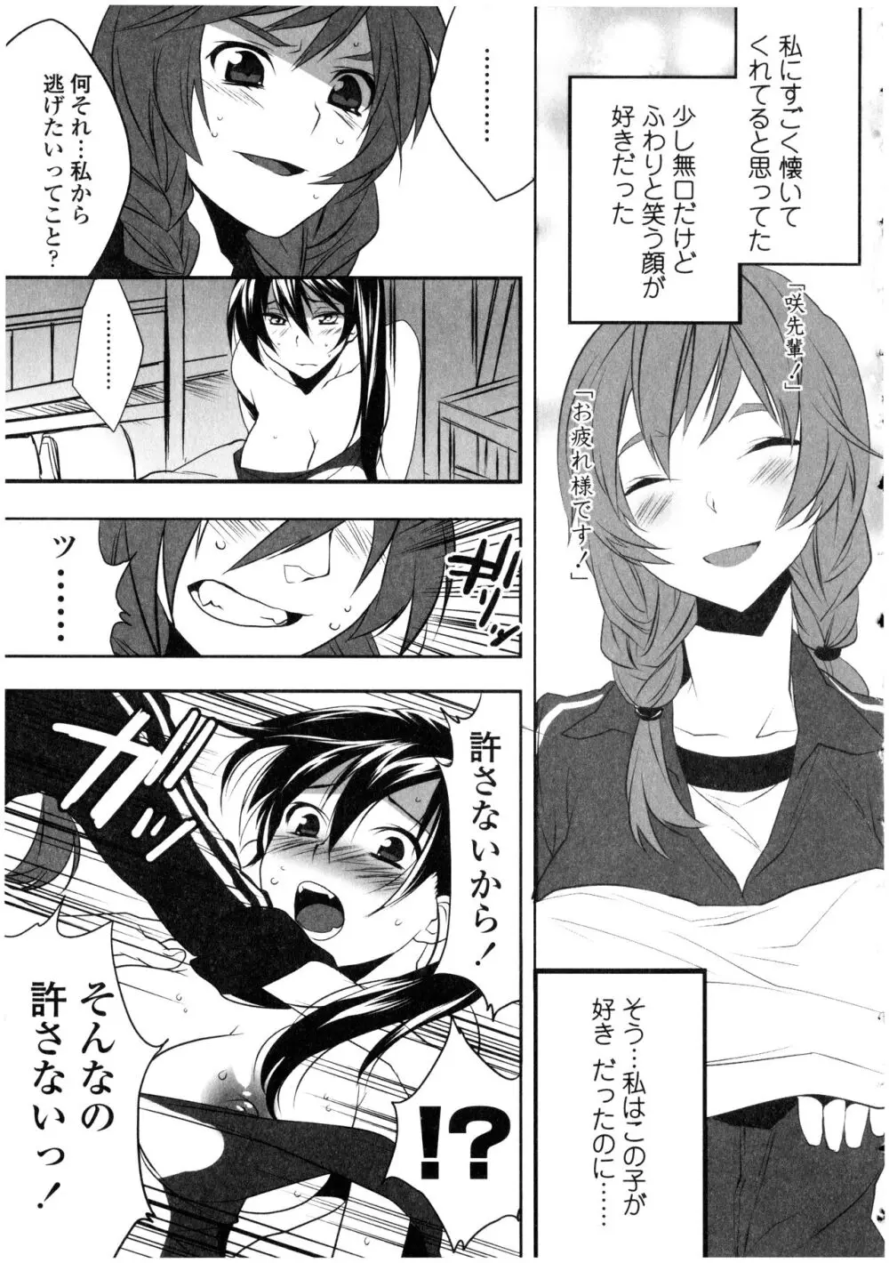 ふたなりっ娘の世界 Page.51