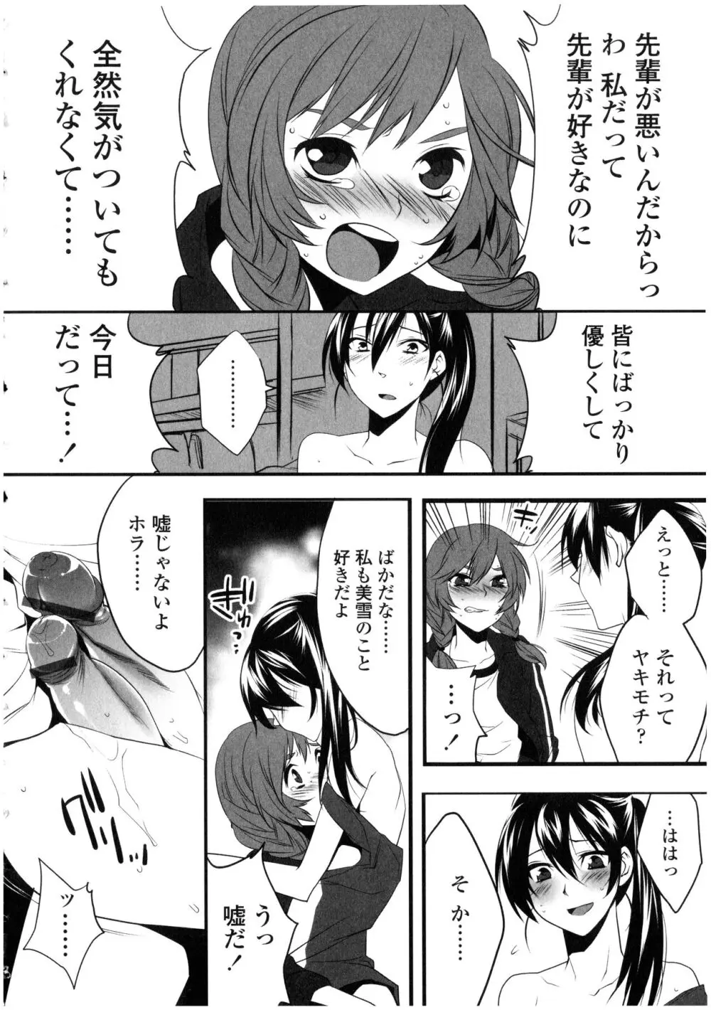 ふたなりっ娘の世界 Page.52