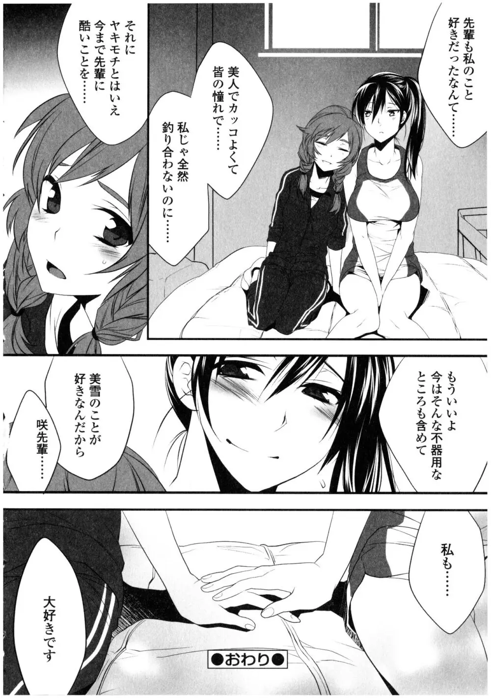 ふたなりっ娘の世界 Page.62