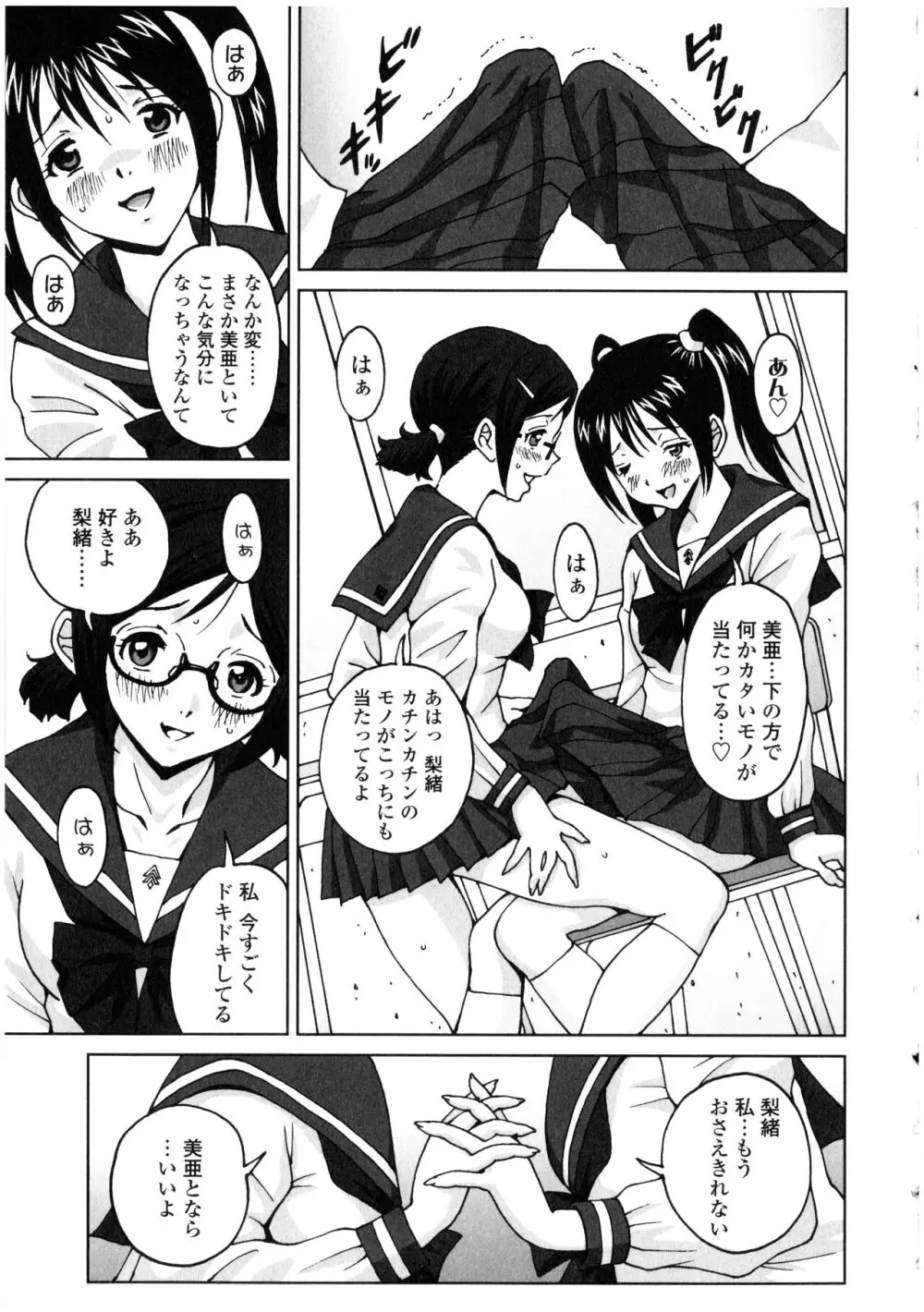 ふたなりっ娘の世界 Page.65