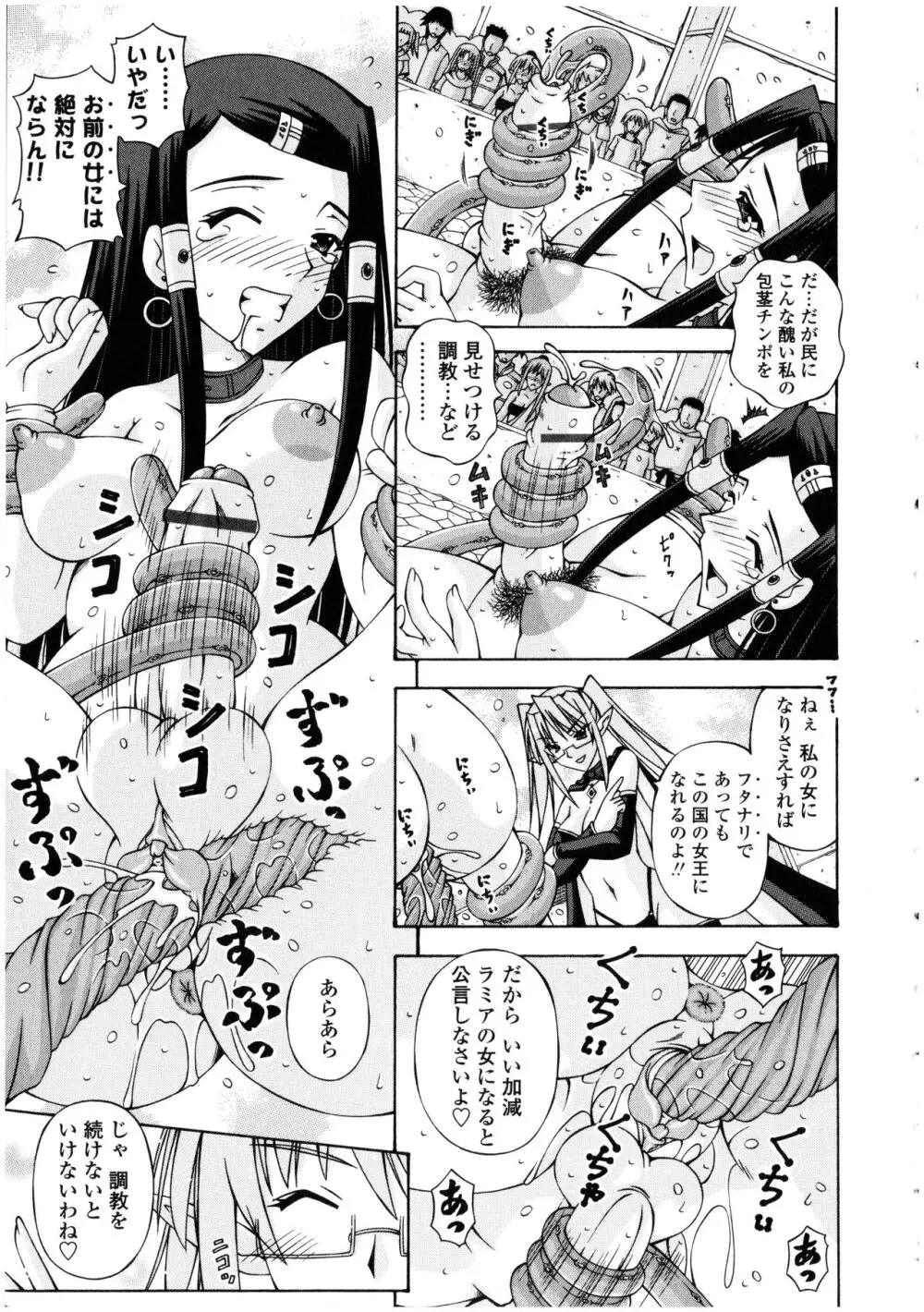 ふたなりっ娘の世界 Page.81