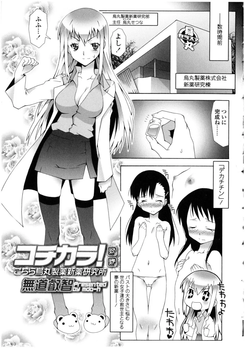 ふたなりっ娘の世界 Page.9