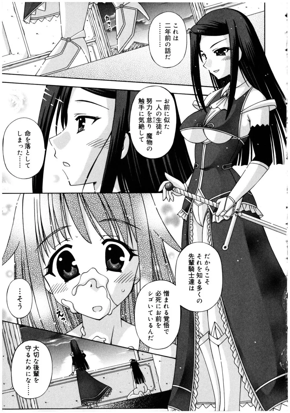 ふたなりっ娘の世界 2 Page.101