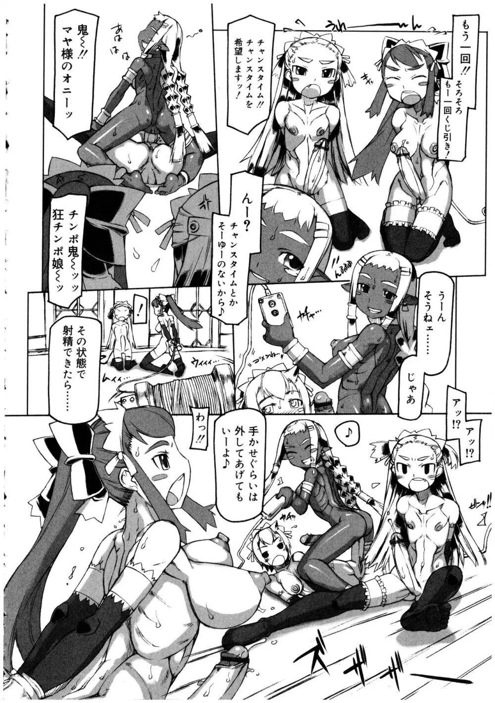 ふたなりっ娘の世界 2 Page.122