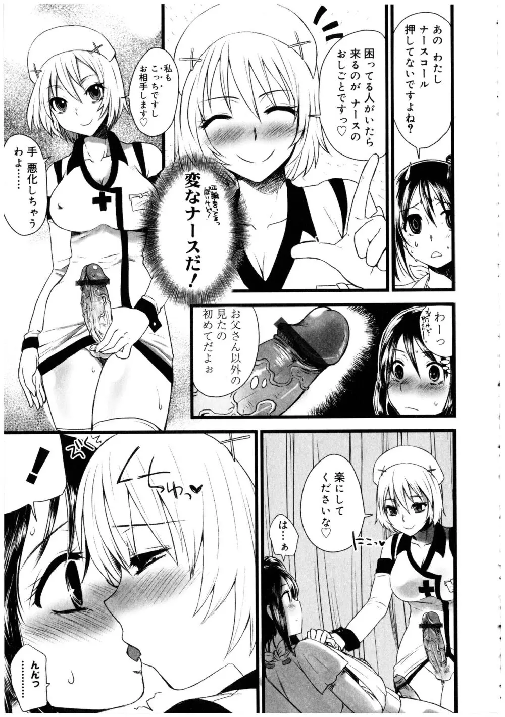 ふたなりっ娘の世界 2 Page.137