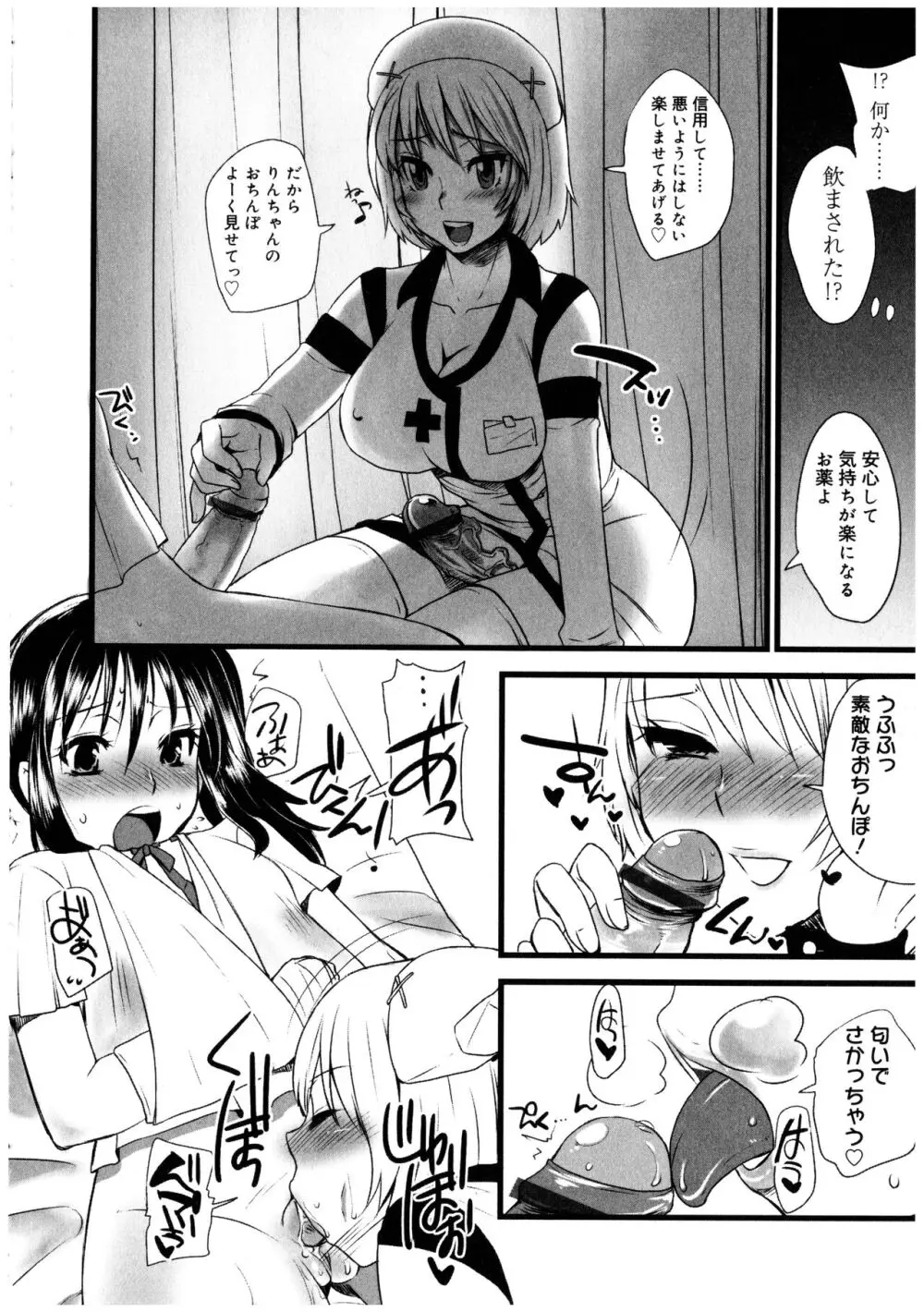 ふたなりっ娘の世界 2 Page.138