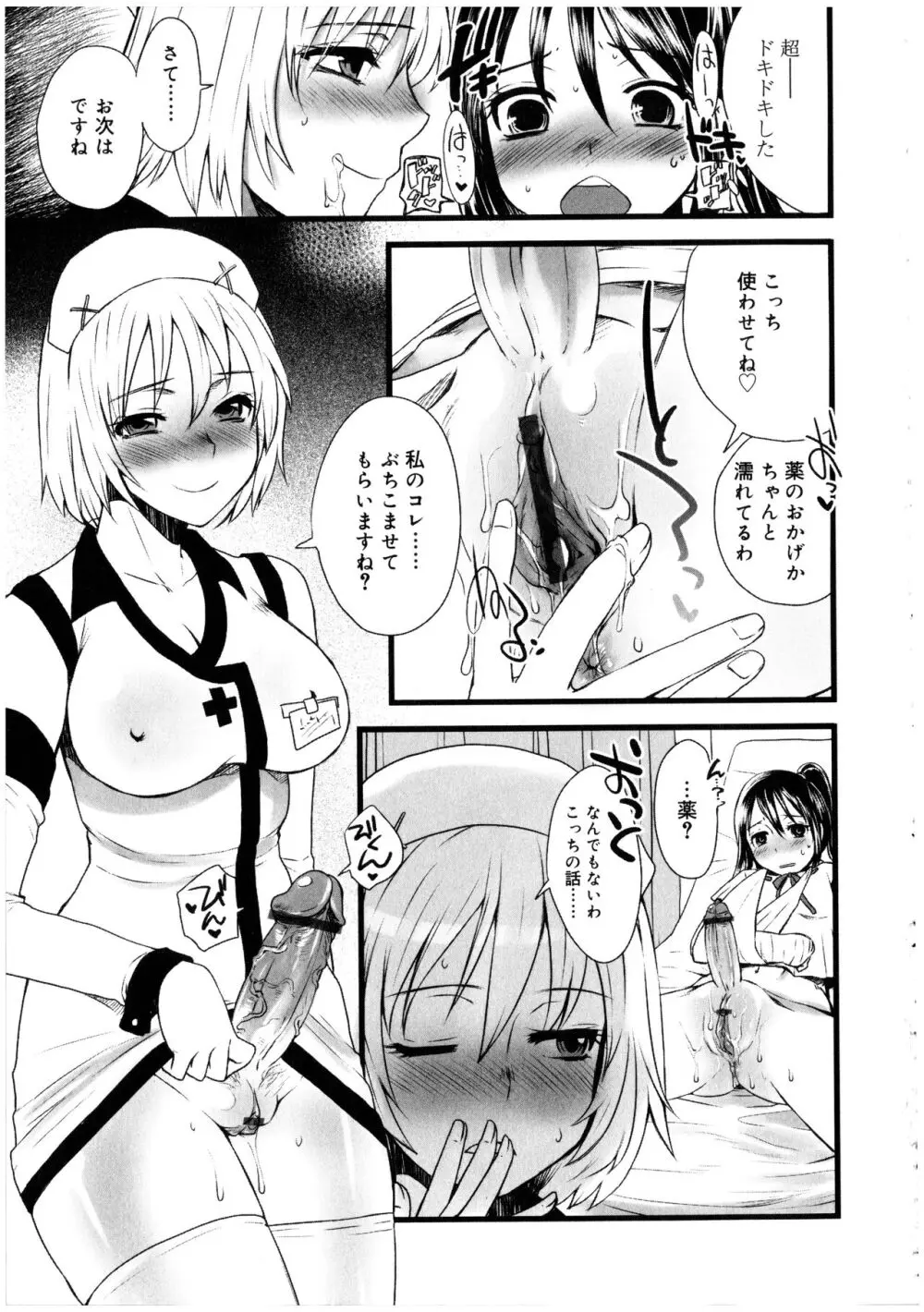 ふたなりっ娘の世界 2 Page.141