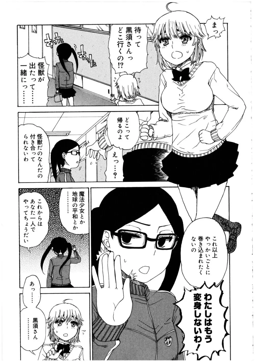 ふたなりっ娘の世界 2 Page.153