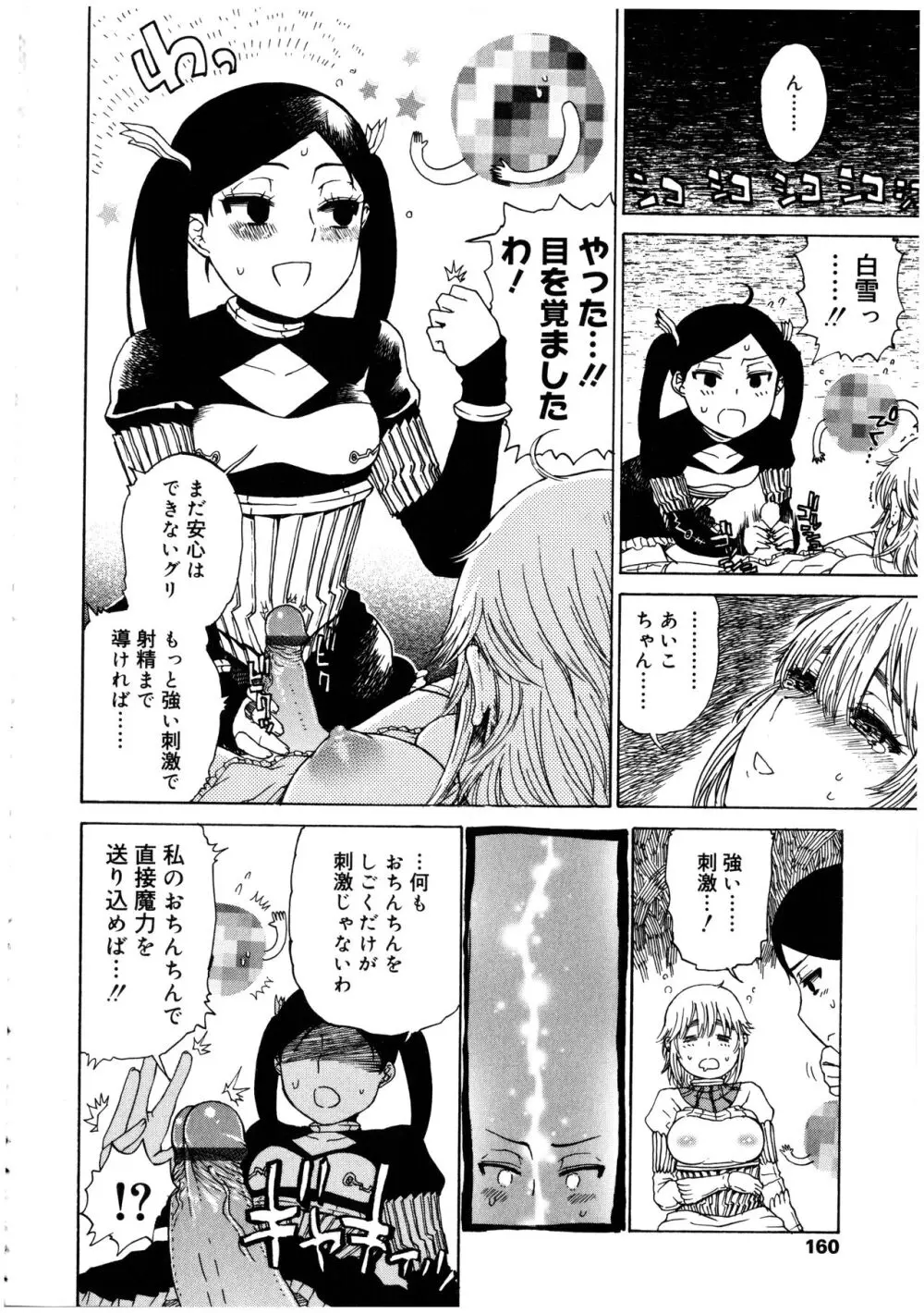 ふたなりっ娘の世界 2 Page.160