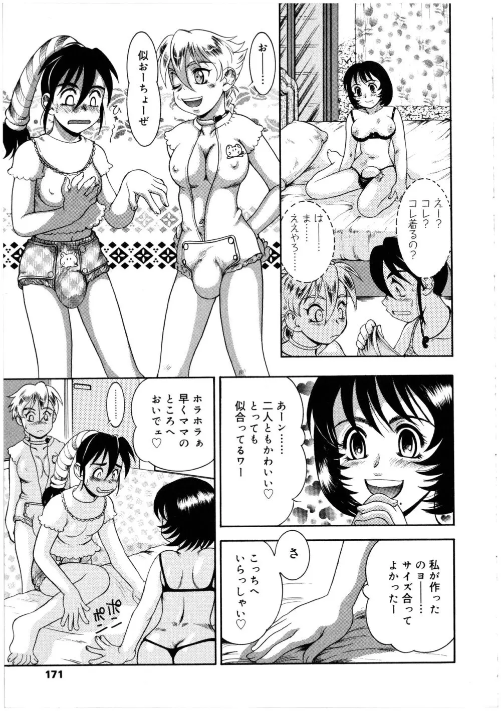 ふたなりっ娘の世界 2 Page.171