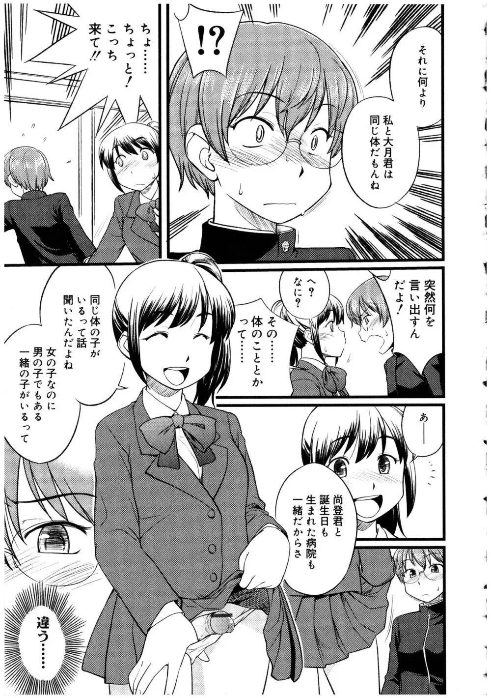 ふたなりっ娘の世界 2 Page.25