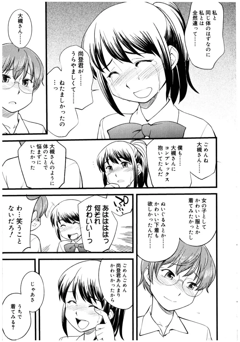 ふたなりっ娘の世界 2 Page.29