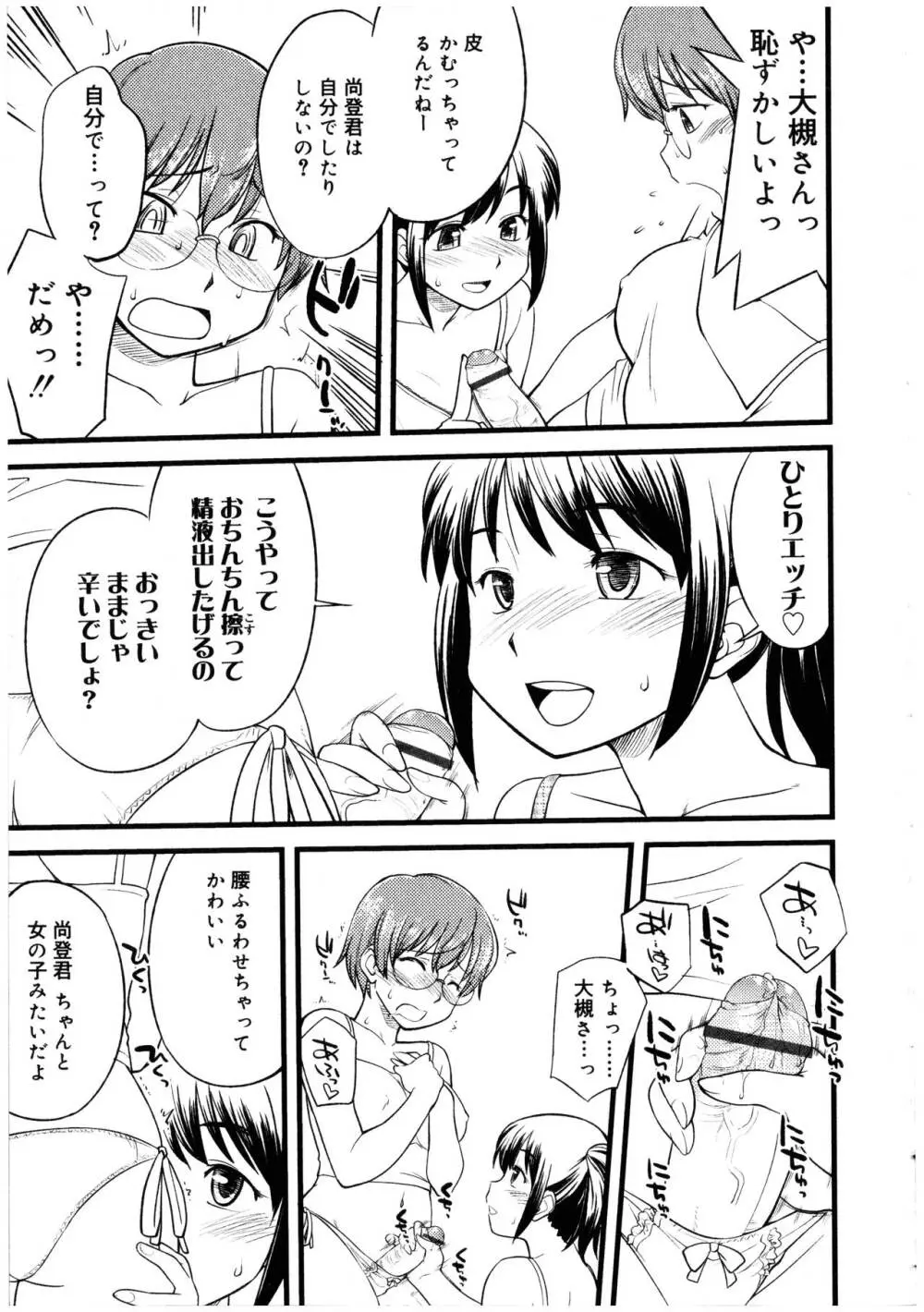 ふたなりっ娘の世界 2 Page.31