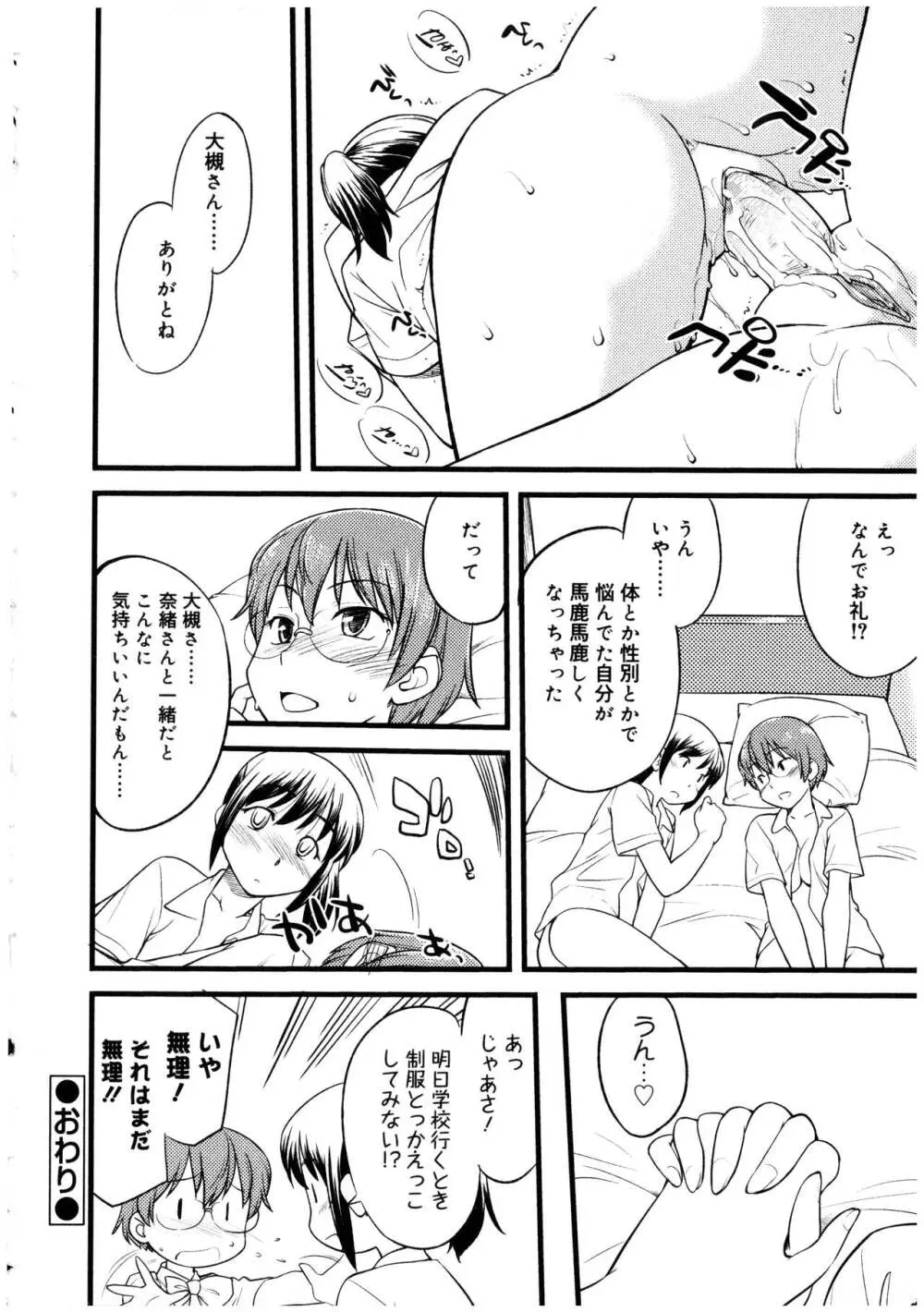 ふたなりっ娘の世界 2 Page.46