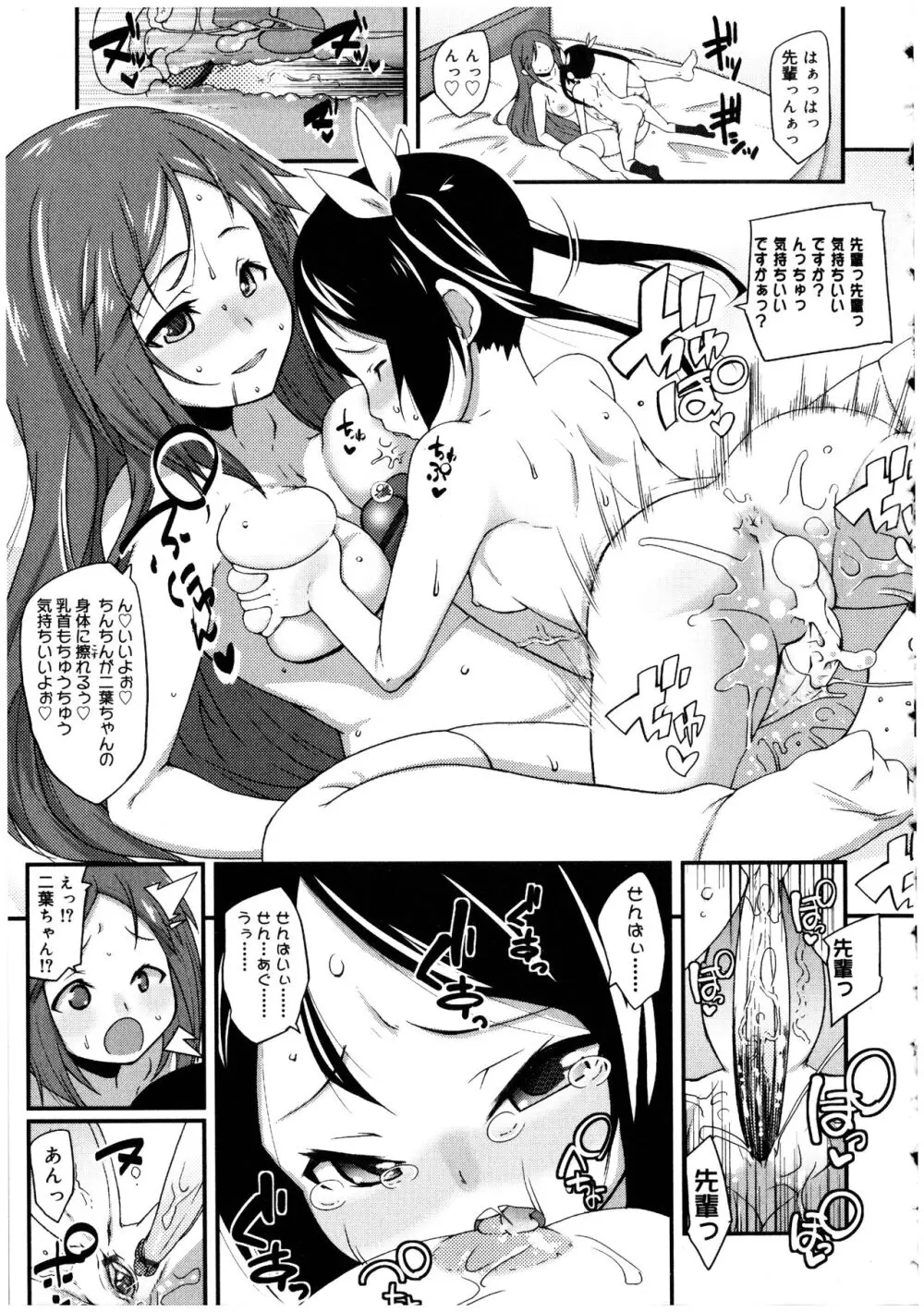 ふたなりっ娘の世界 2 Page.69