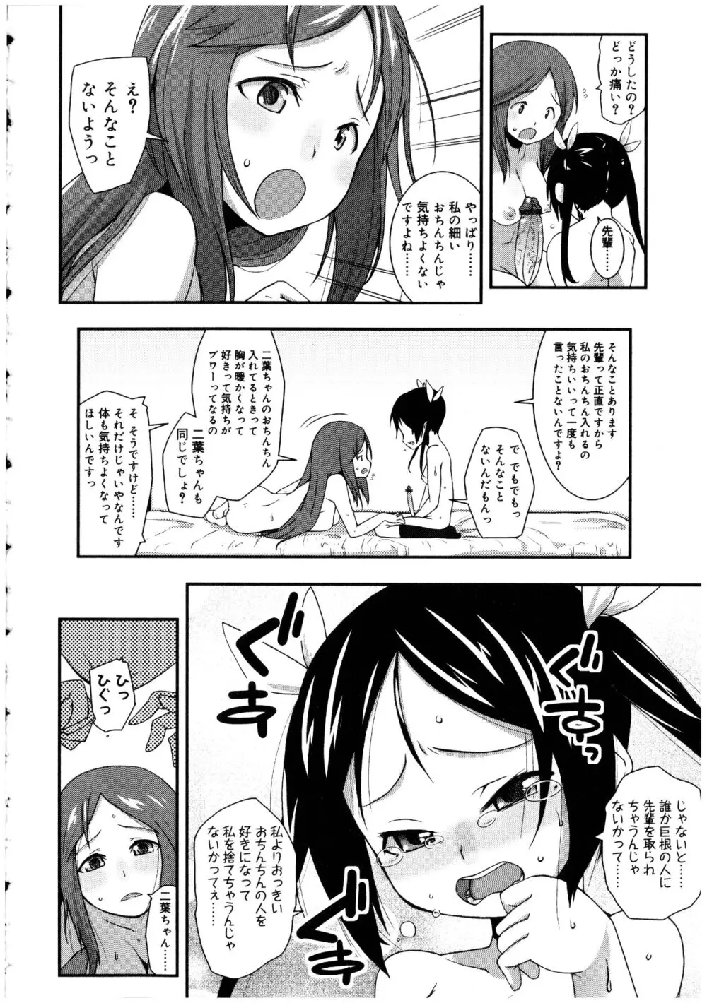 ふたなりっ娘の世界 2 Page.70