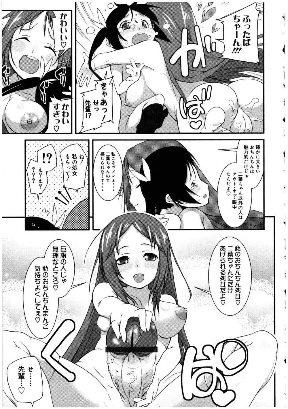 ふたなりっ娘の世界 2 Page.71