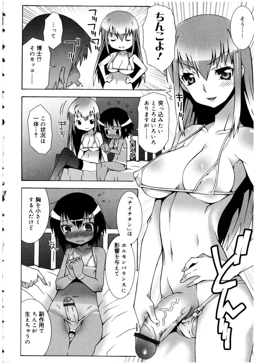 ふたなりっ娘の世界 2 Page.8