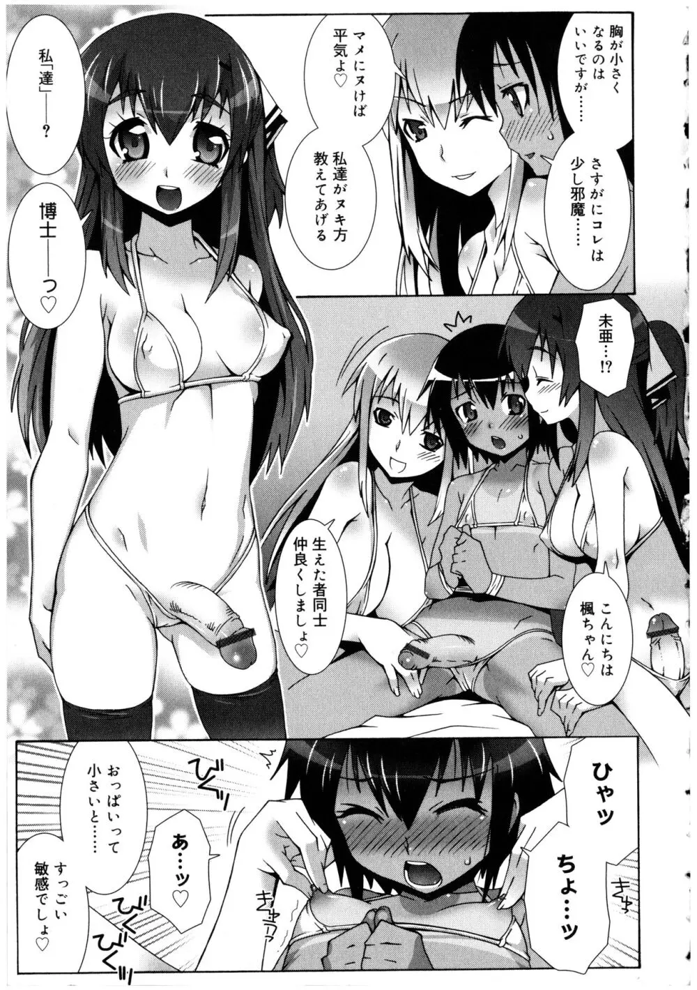 ふたなりっ娘の世界 2 Page.9