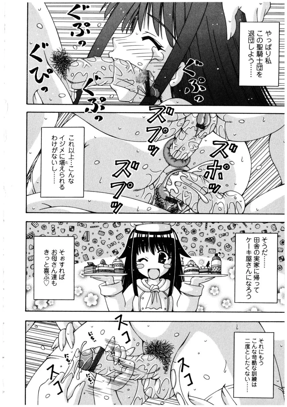 ふたなりっ娘の世界 2 Page.94