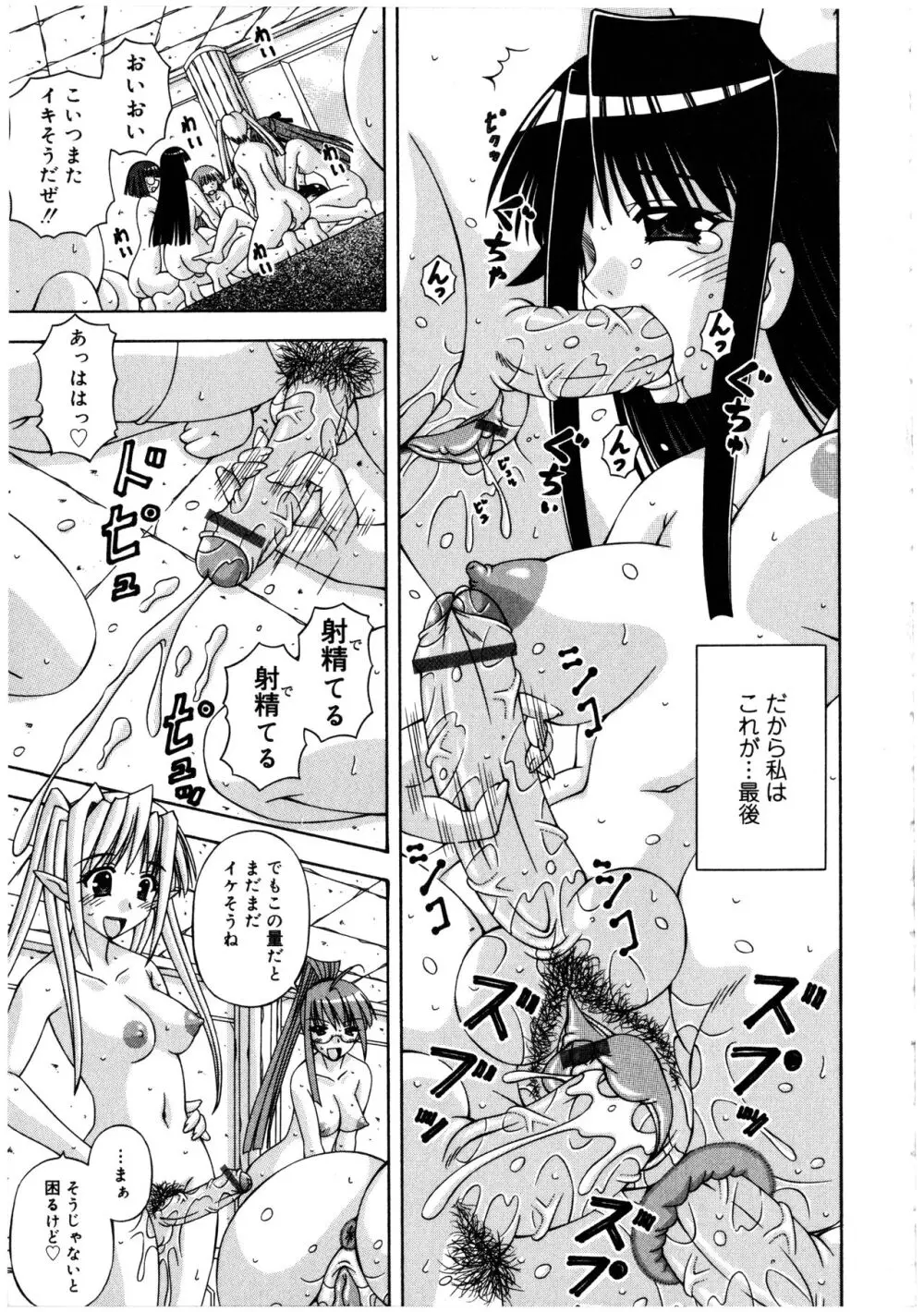 ふたなりっ娘の世界 2 Page.95