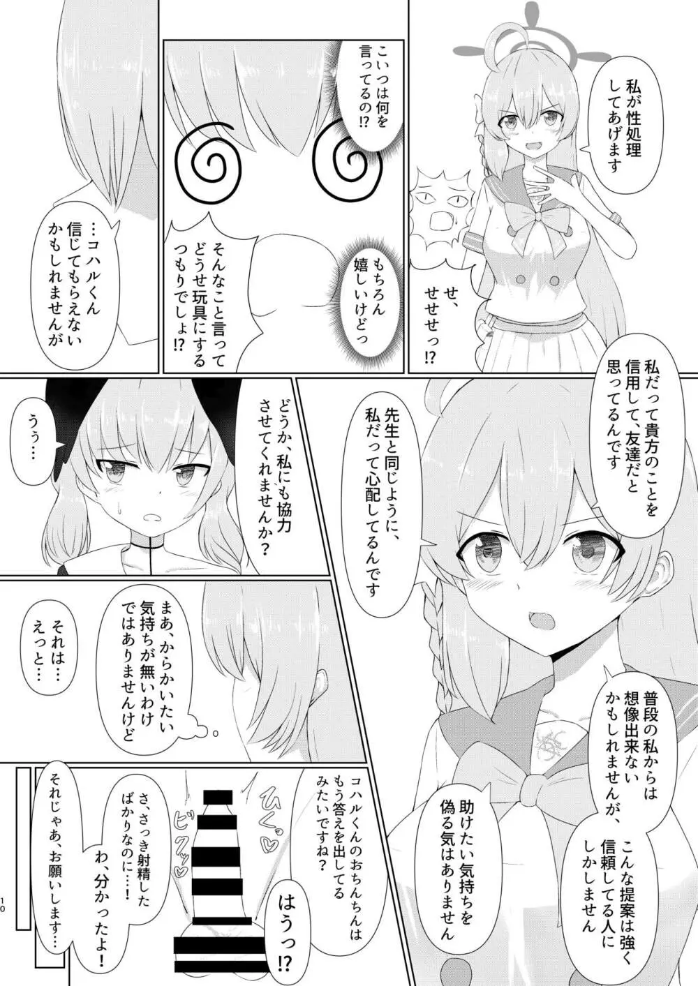 下〇コハルは男の娘っ!?withハナコ編 Page.10