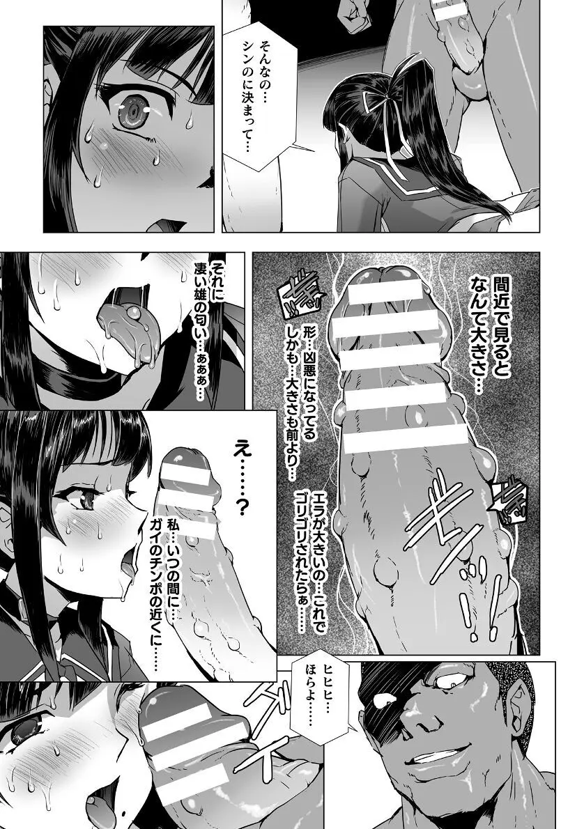囚われた美少女捜査官神代さくらTHECOMIC 最終話 Page.23