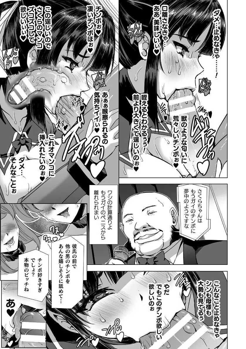囚われた美少女捜査官神代さくらTHECOMIC 最終話 Page.25