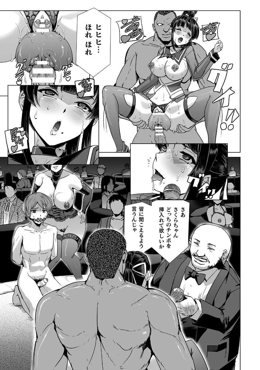 囚われた美少女捜査官神代さくらTHECOMIC 最終話 Page.27