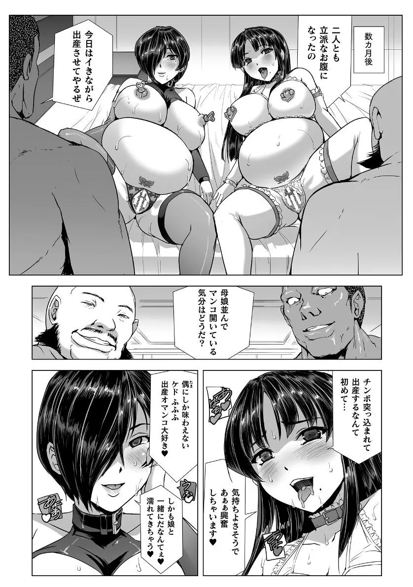 囚われた美少女捜査官神代さくらTHECOMIC 最終話 Page.35