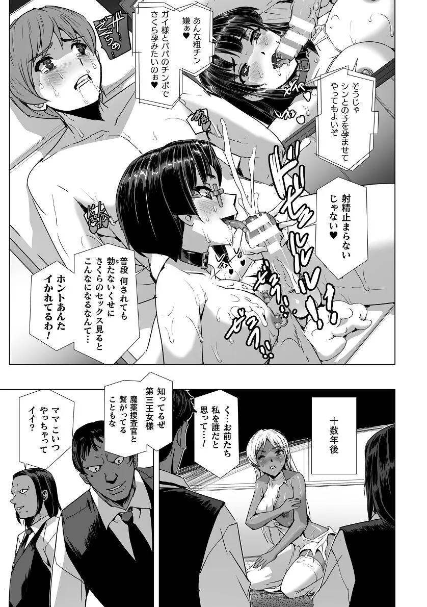 囚われた美少女捜査官神代さくらTHECOMIC 最終話 Page.47