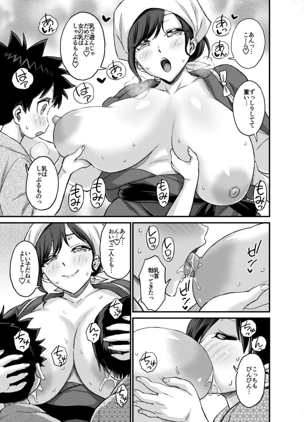 乳を吸わせる村 Page.26