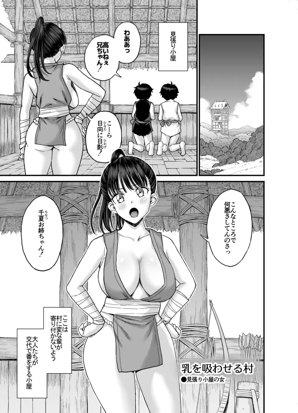 乳を吸わせる村 Page.42