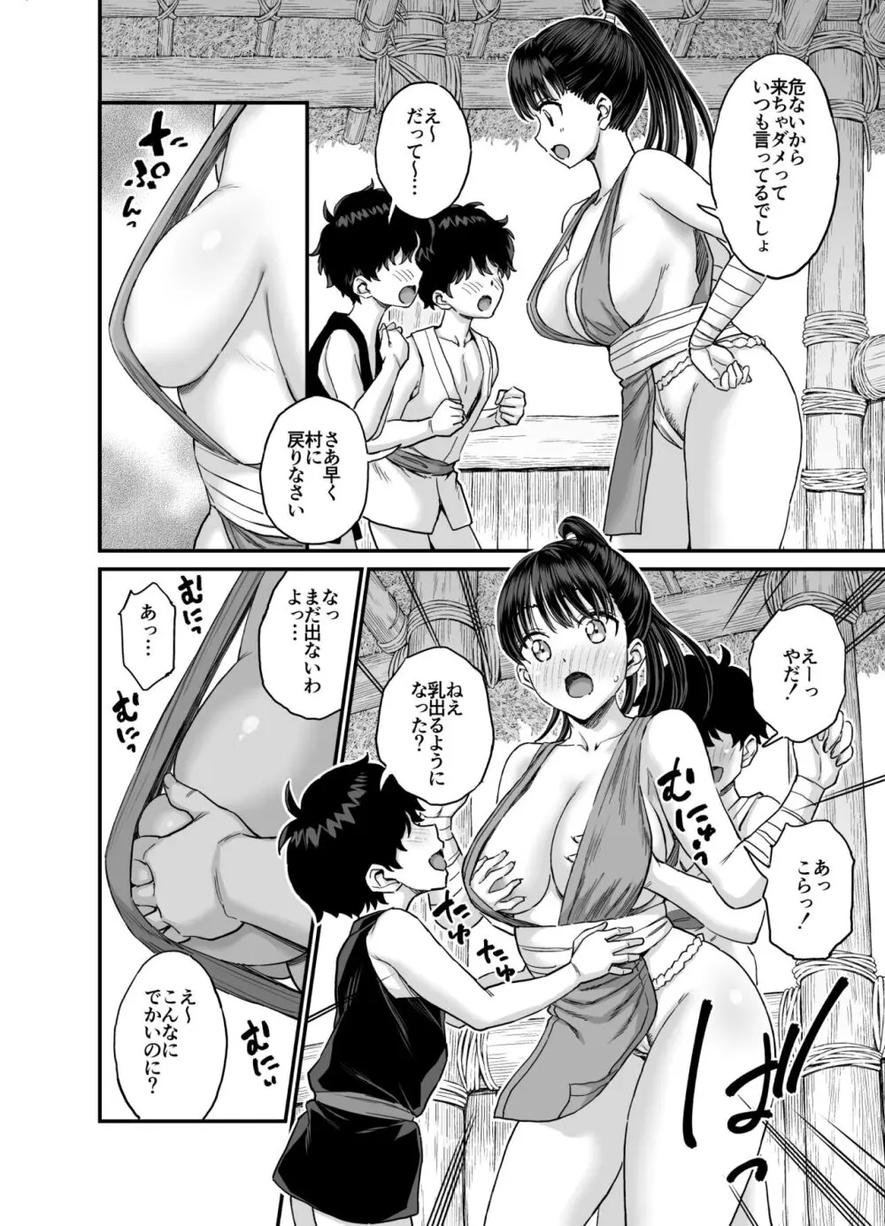 乳を吸わせる村 Page.43