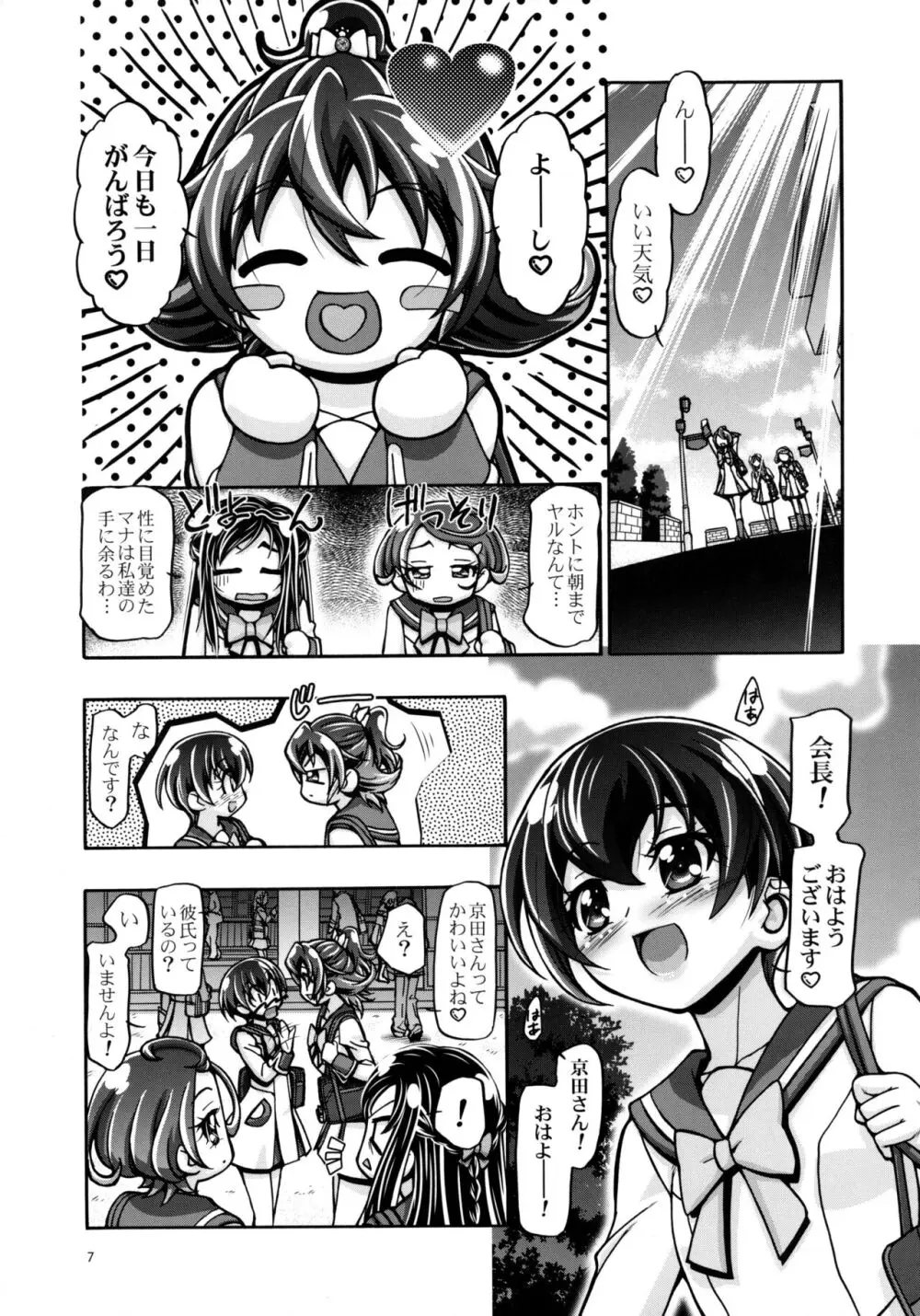 ドキドキぷにキュア2 Page.6