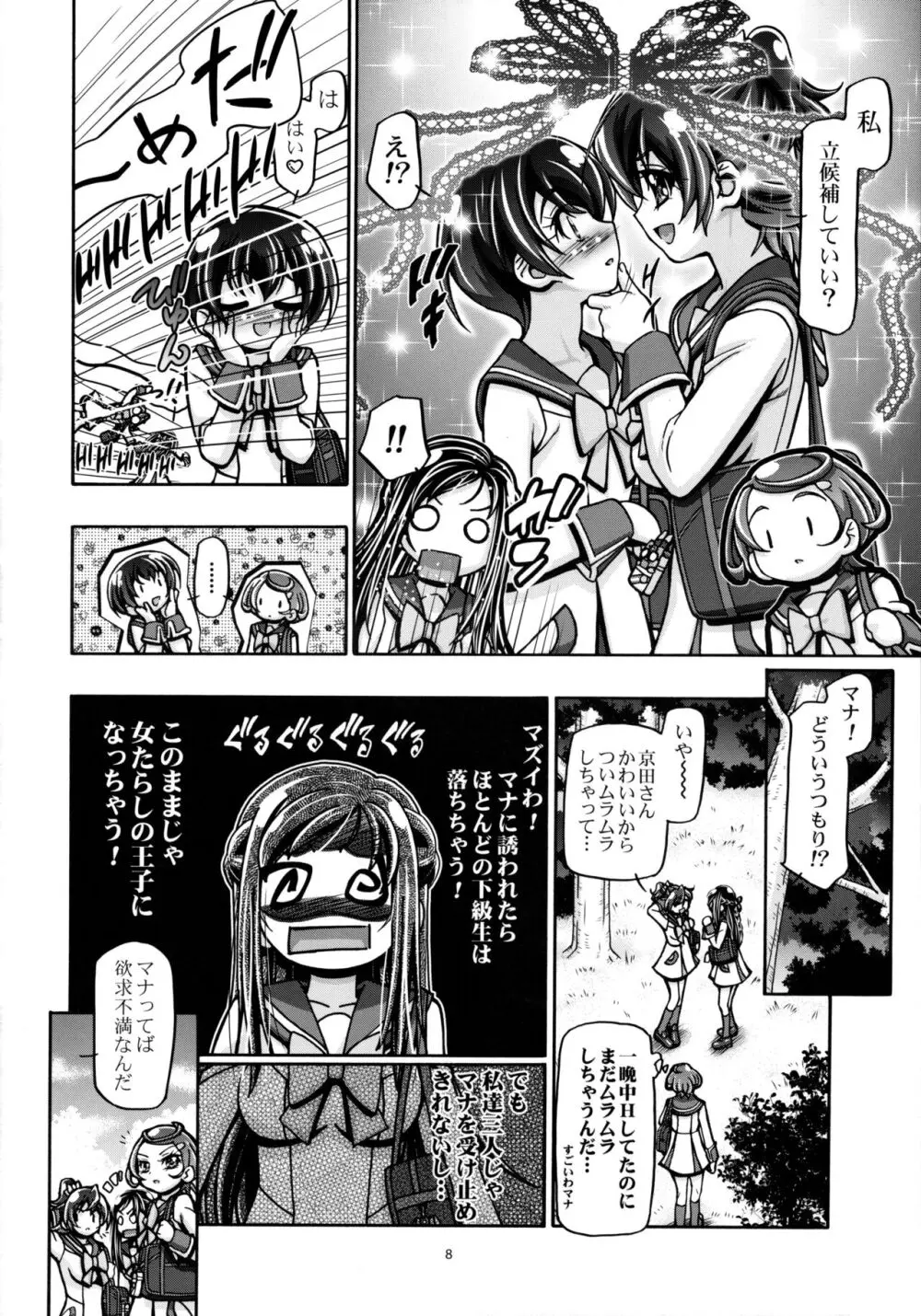 ドキドキぷにキュア2 Page.7