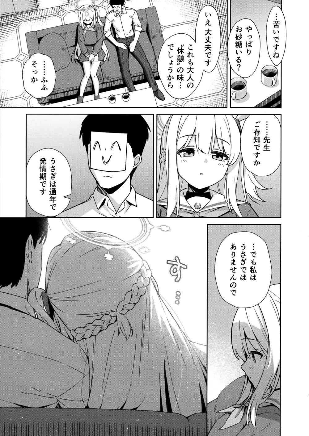 私を兎にするのは Page.16