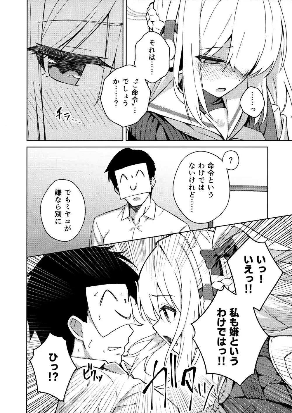 私を兎にするのは Page.3