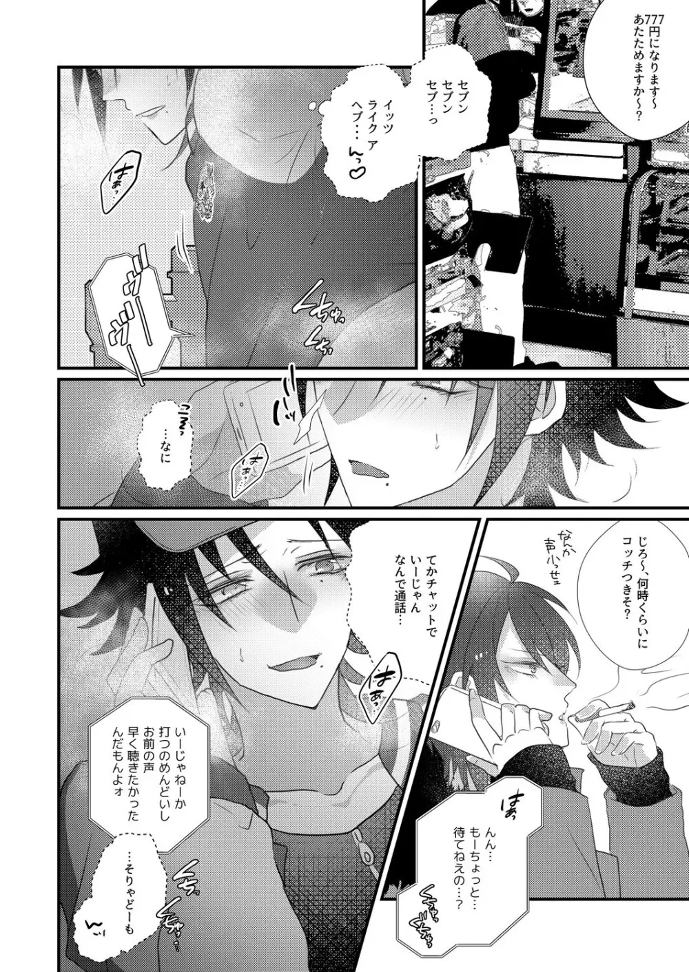 二郎のナカで暖とりてぇ Page.12