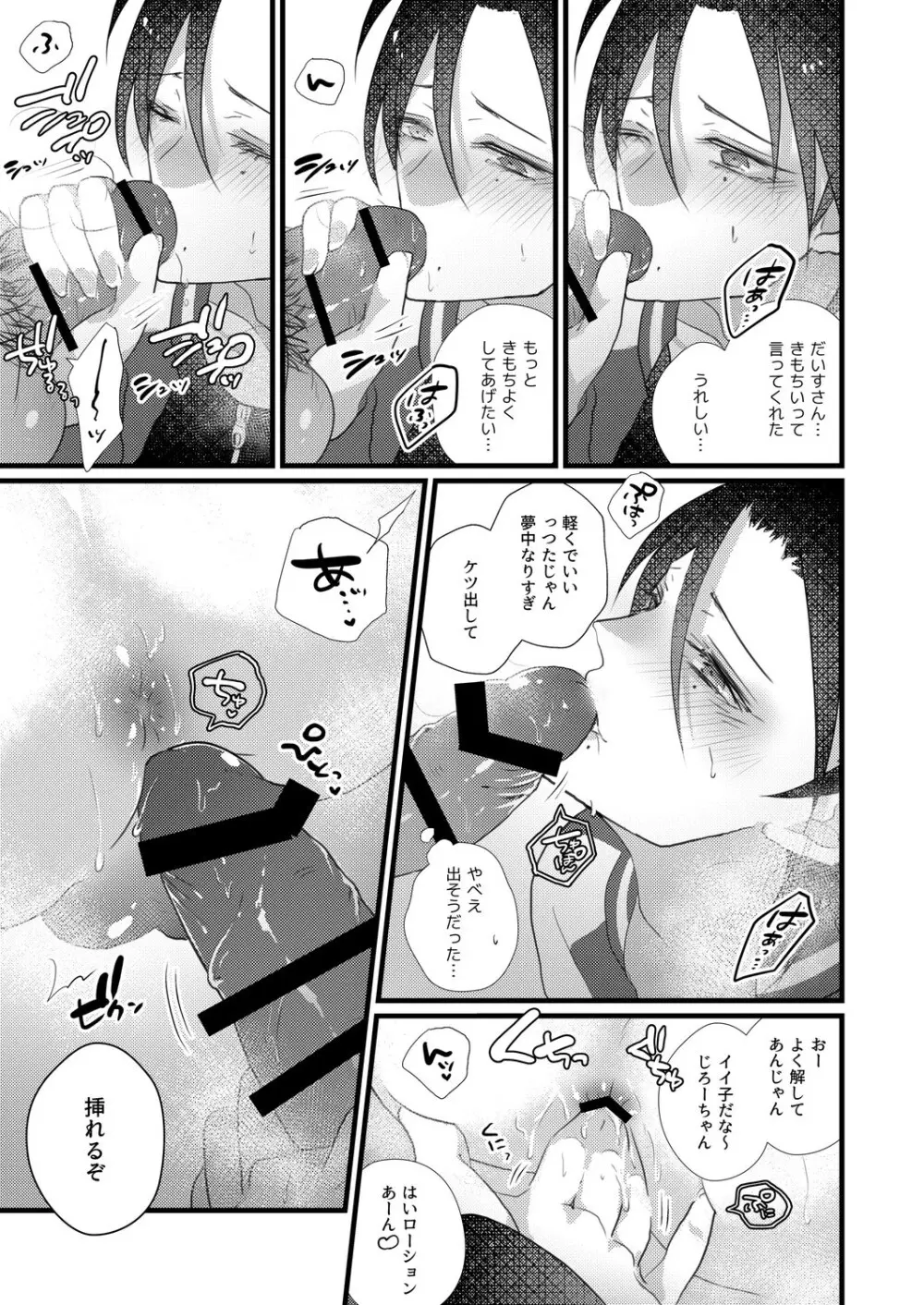 二郎のナカで暖とりてぇ Page.21