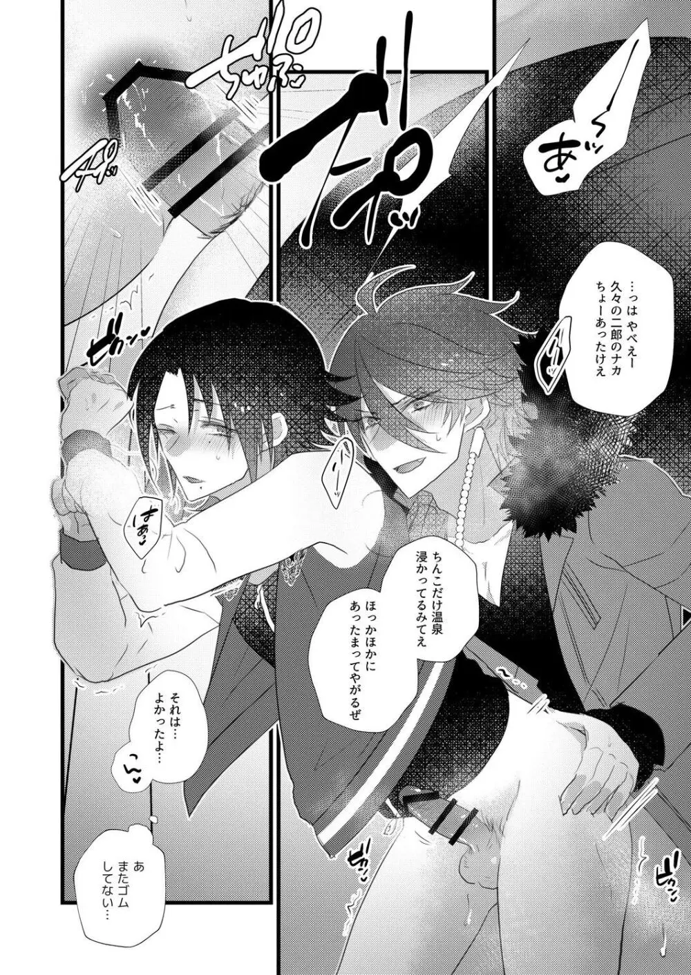 二郎のナカで暖とりてぇ Page.22