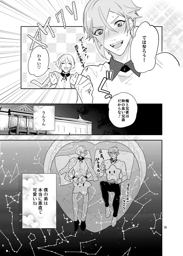 星の下で Page.16