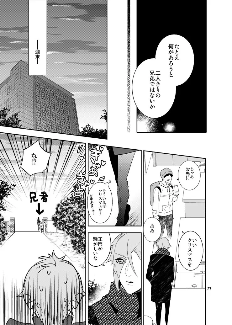 星の下で Page.24