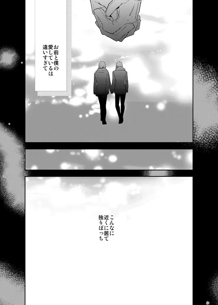 星の下で Page.4